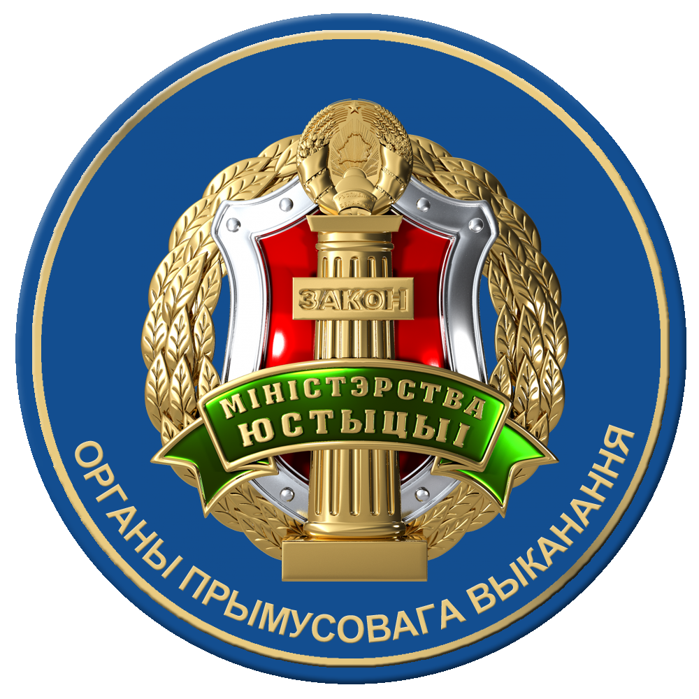 Мин. юс.